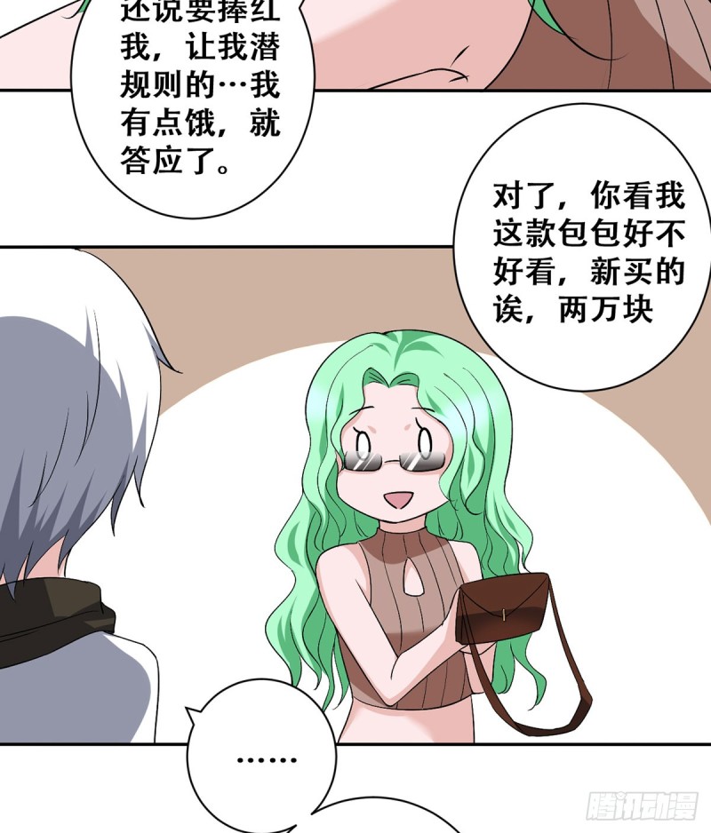《都市修炼狂潮》第114话 今日之仇 第20页