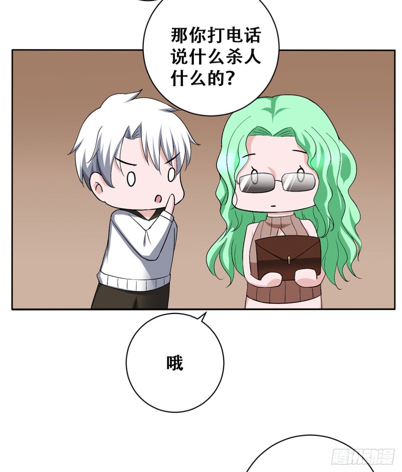 《都市修炼狂潮》第114话 今日之仇 第21页