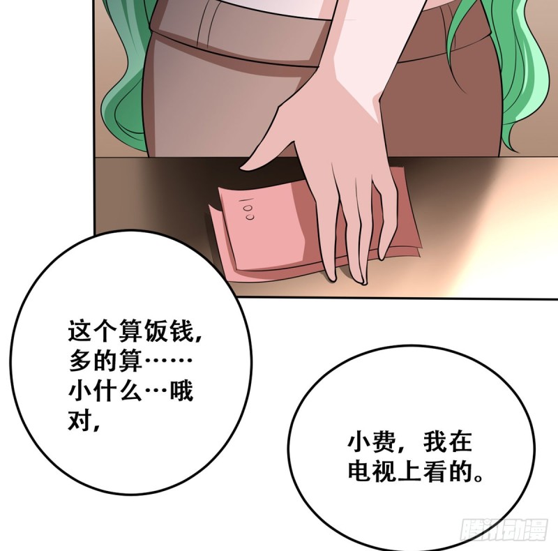 《都市修炼狂潮》第114话 今日之仇 第24页