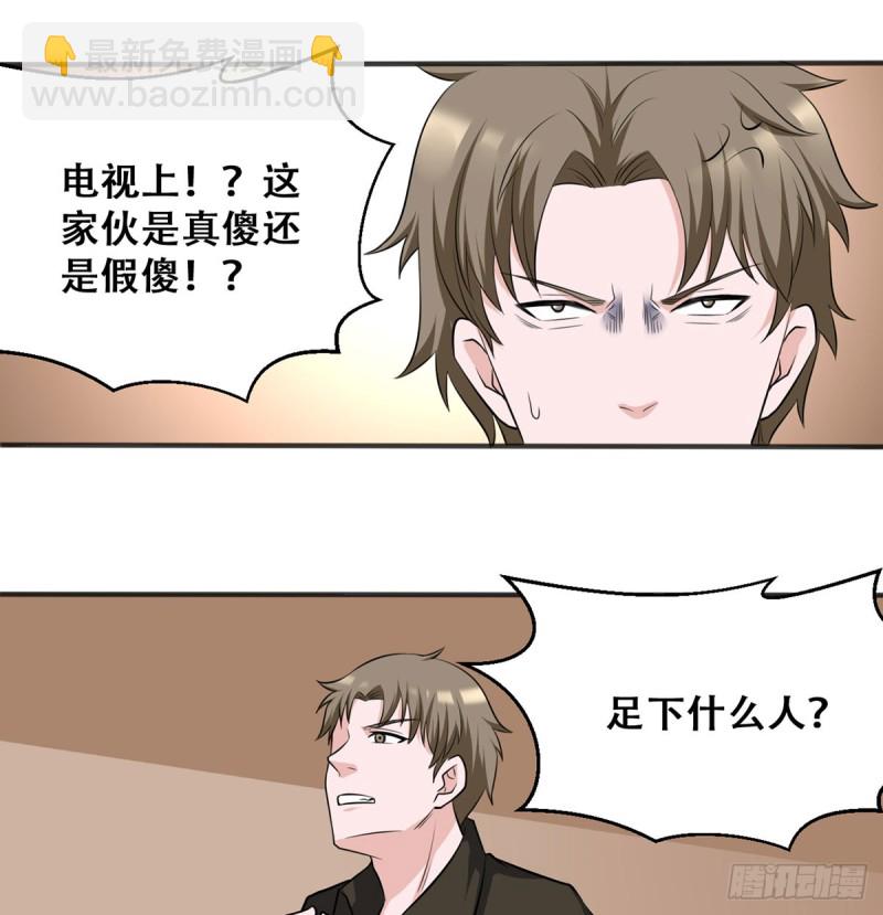 《都市修炼狂潮》第114话 今日之仇 第2页