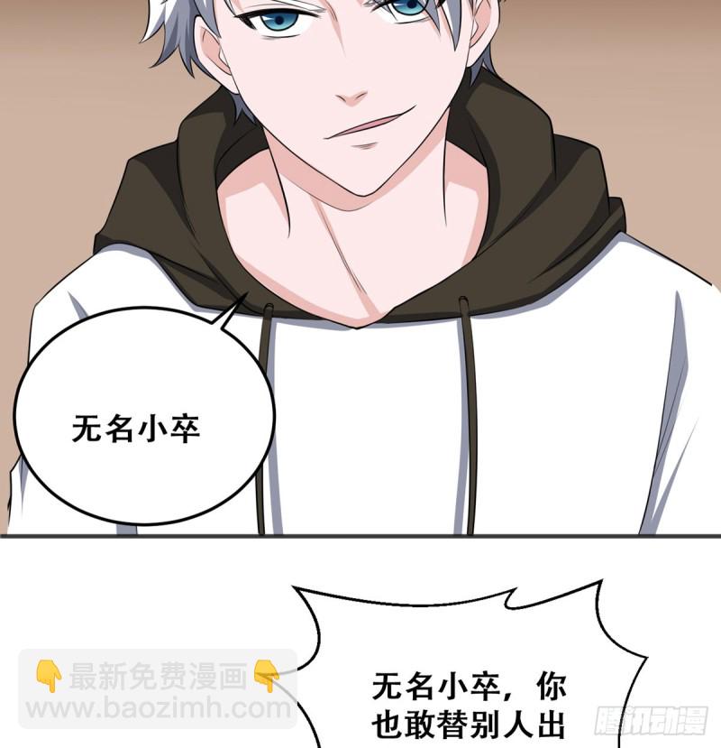 《都市修炼狂潮》第114话 今日之仇 第4页