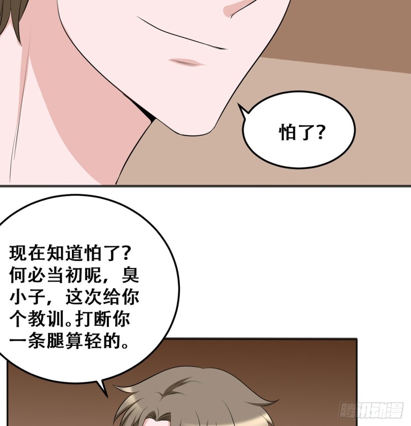 《都市修炼狂潮》第114话 今日之仇 第9页
