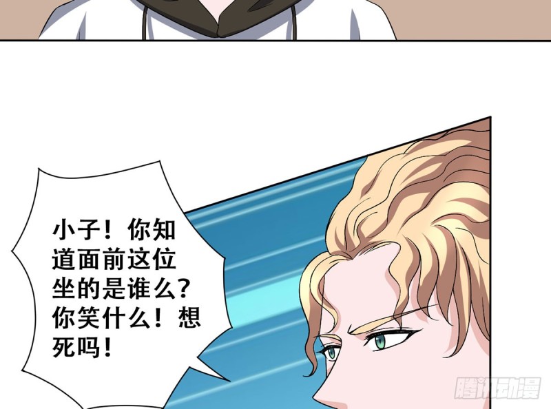 《都市修炼狂潮》第113话 不自量力（2） 第14页