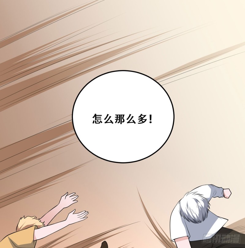 《都市修炼狂潮》第115话 做主 第11页
