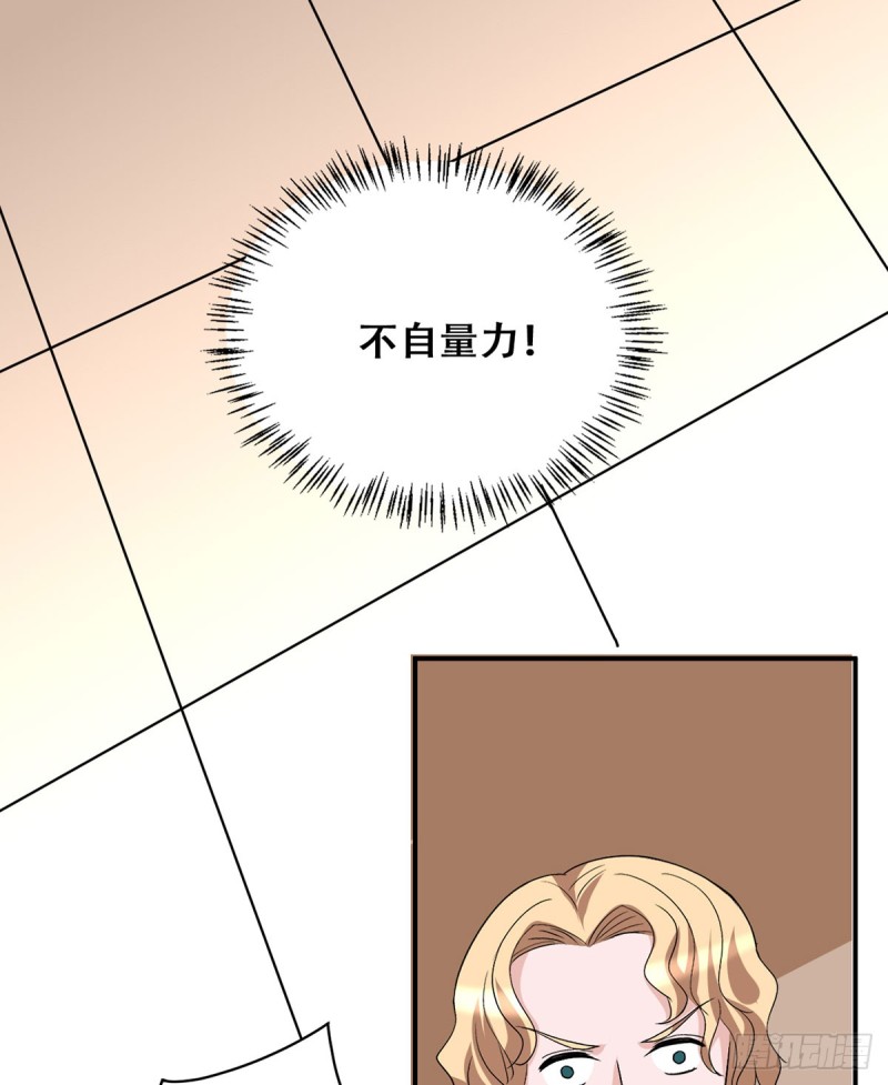 《都市修炼狂潮》第115话 做主 第15页