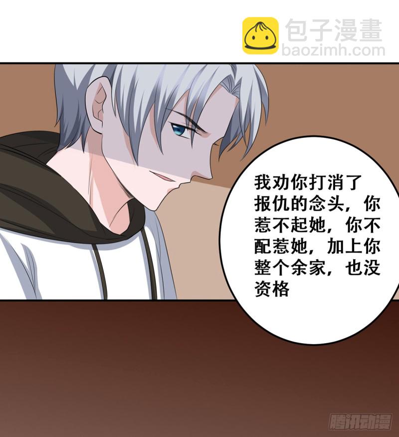 《都市修炼狂潮》第115话 做主 第25页
