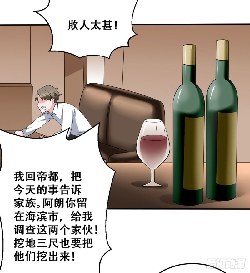 《都市修炼狂潮》第115话 做主 第29页