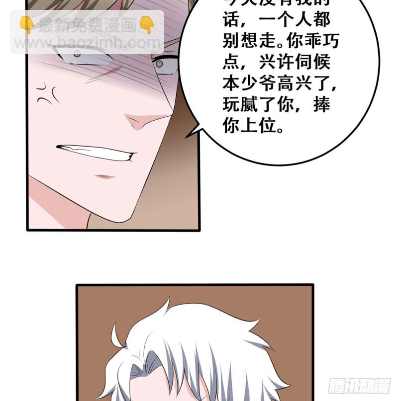 《都市修炼狂潮》第115话 做主 第2页