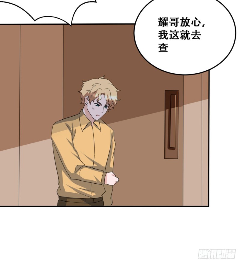 《都市修炼狂潮》第115话 做主 第30页