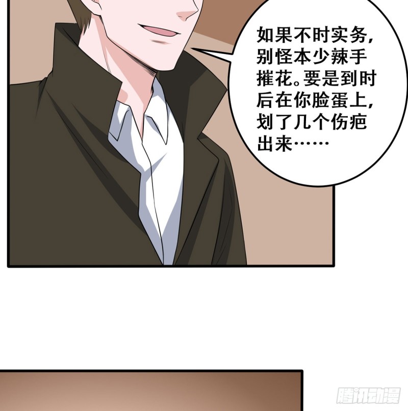 《都市修炼狂潮》第115话 做主 第4页
