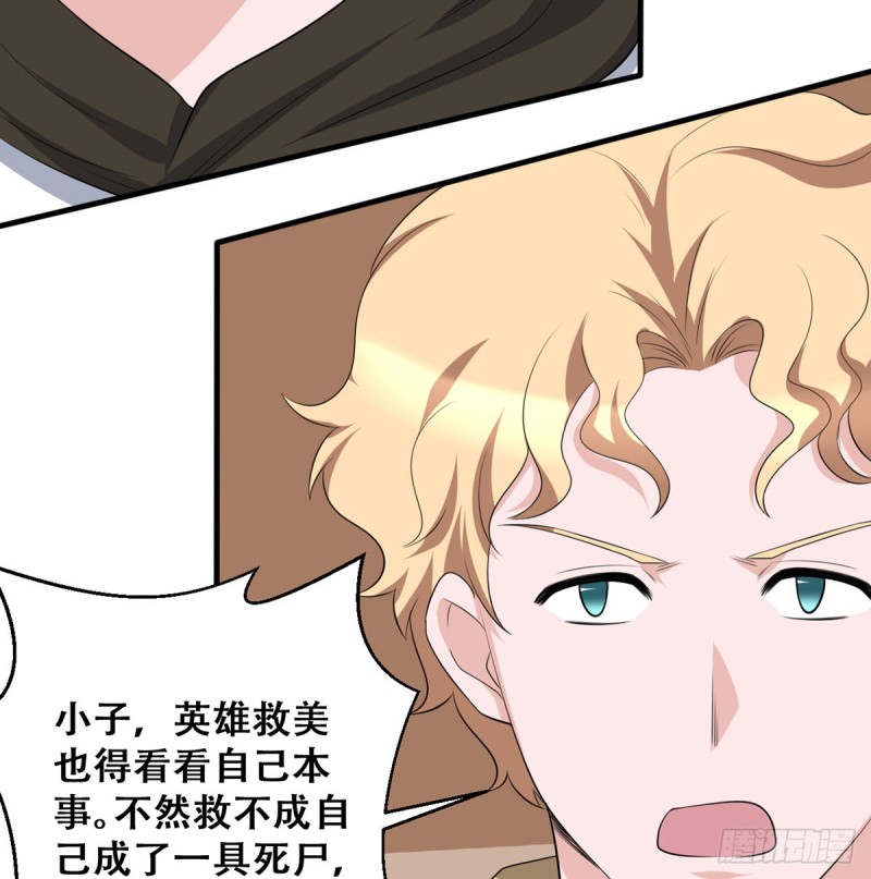 《都市修炼狂潮》第115话 做主 第6页