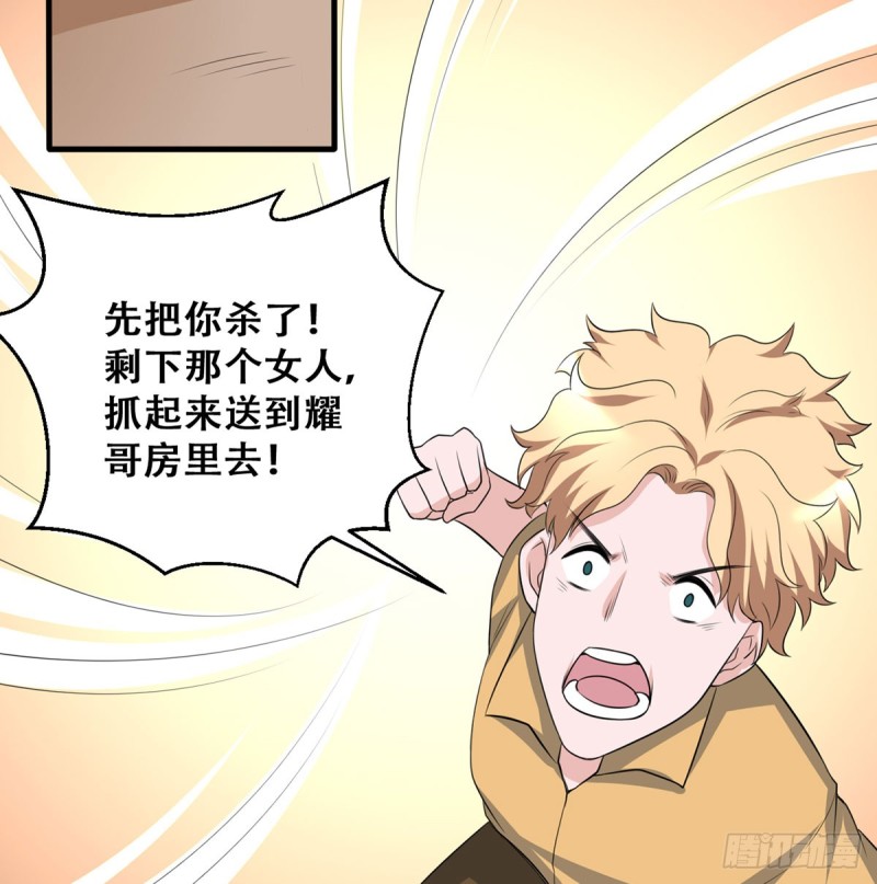 《都市修炼狂潮》第115话 做主 第8页