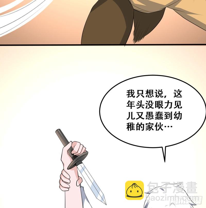 《都市修炼狂潮》第115话 做主 第9页
