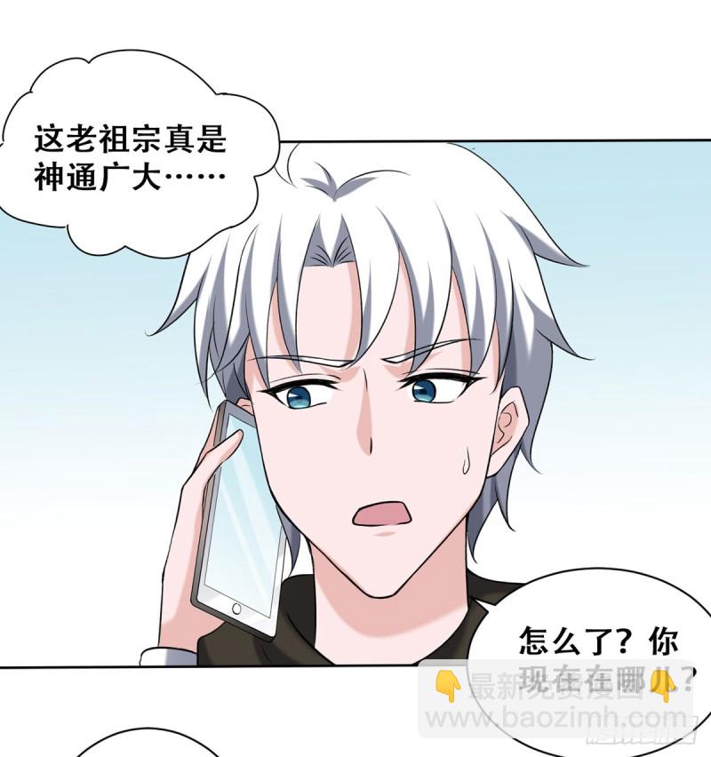《都市修炼狂潮》第112话 误入领地 第13页