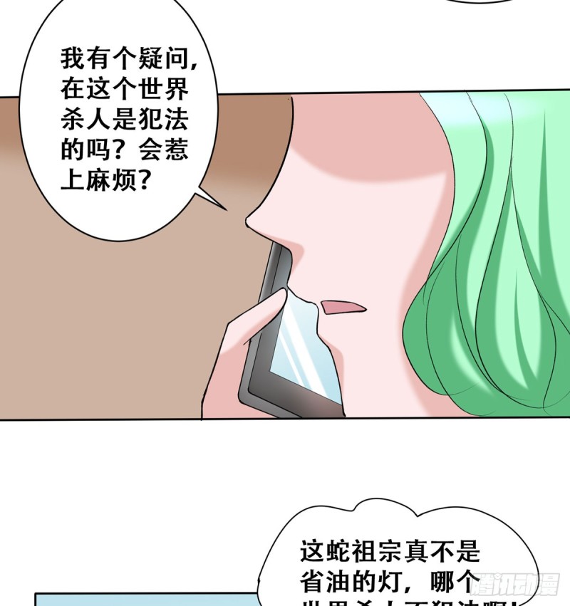 《都市修炼狂潮》第112话 误入领地 第14页