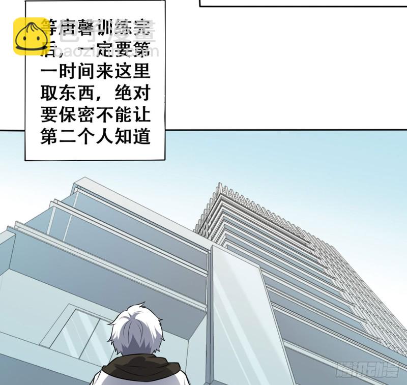 《都市修炼狂潮》第112话 误入领地 第5页