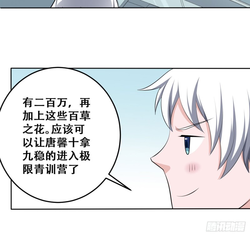 《都市修炼狂潮》第112话 误入领地 第6页