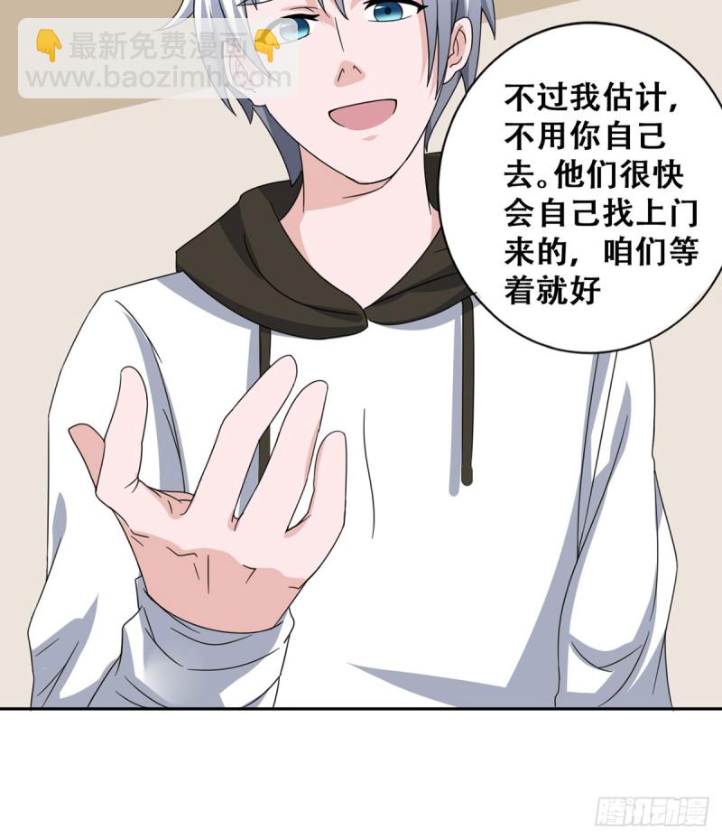 《都市修炼狂潮》第116话 气魄 第10页