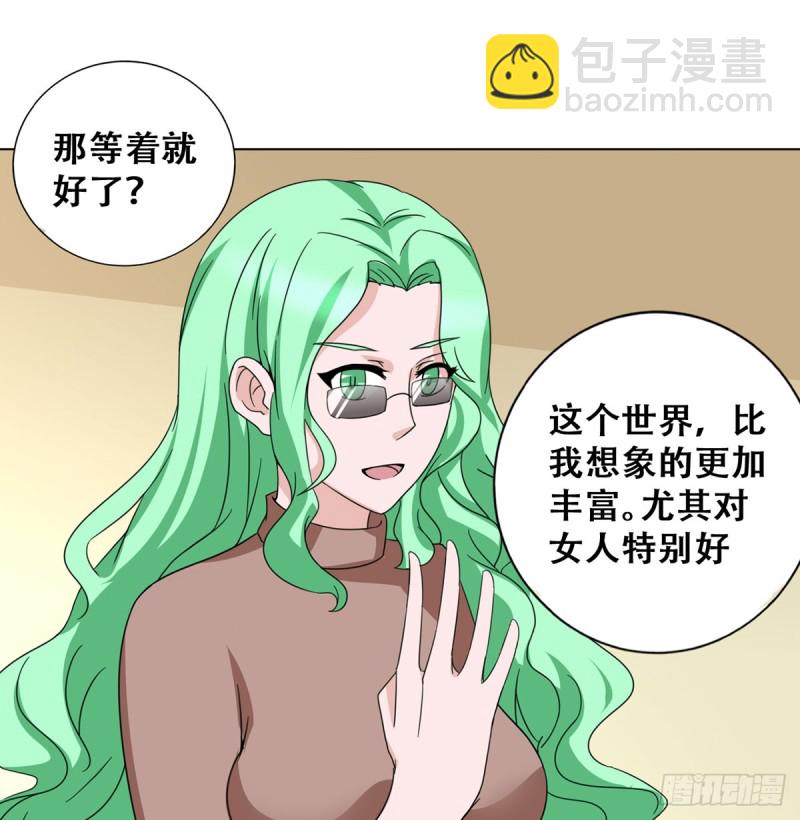 《都市修炼狂潮》第116话 气魄 第11页