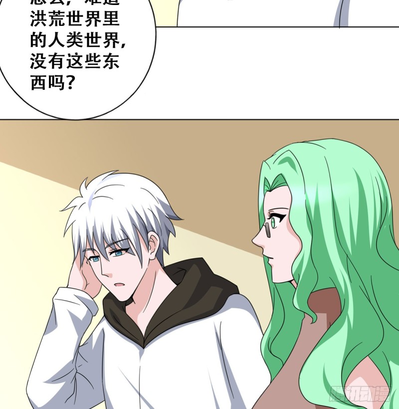 《都市修炼狂潮》第116话 气魄 第13页