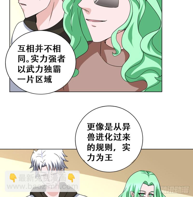 《都市修炼狂潮》第116话 气魄 第16页