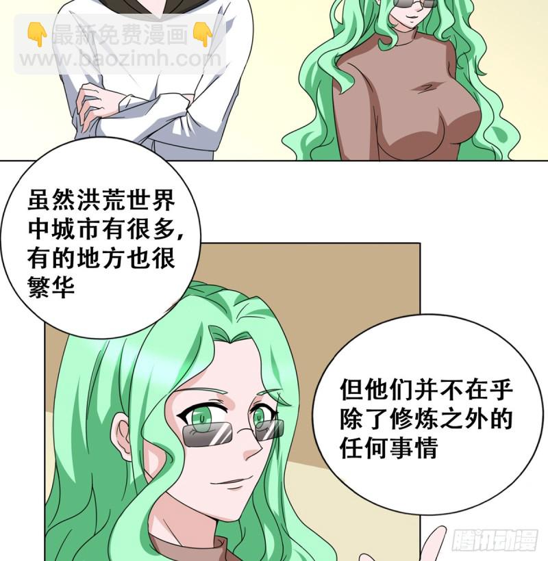 《都市修炼狂潮》第116话 气魄 第17页