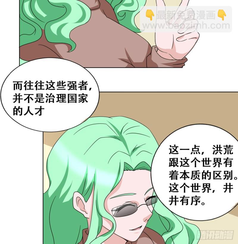 《都市修炼狂潮》第116话 气魄 第18页