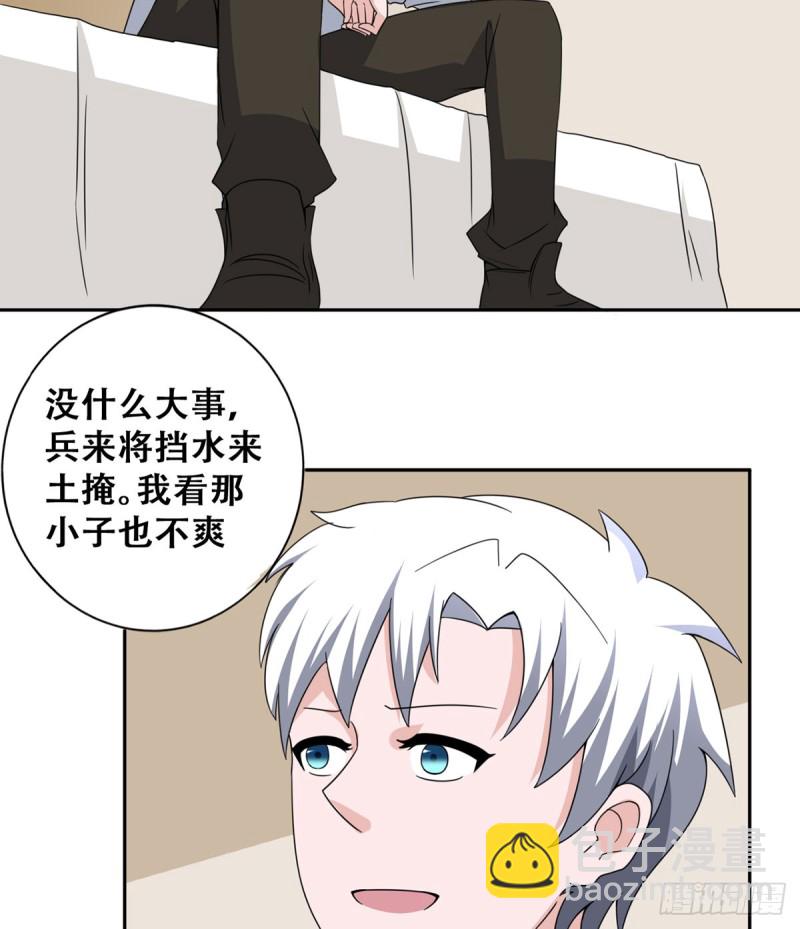 《都市修炼狂潮》第116话 气魄 第4页