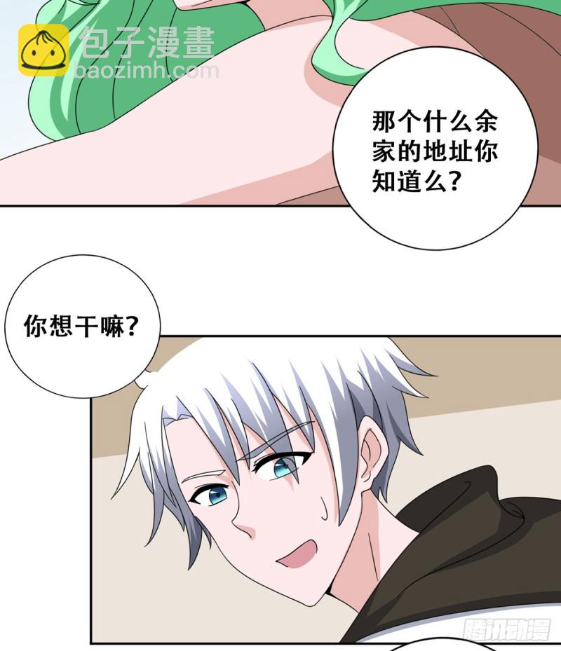 《都市修炼狂潮》第116话 气魄 第8页
