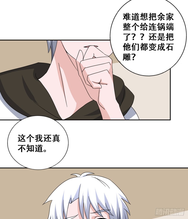 《都市修炼狂潮》第116话 气魄 第9页