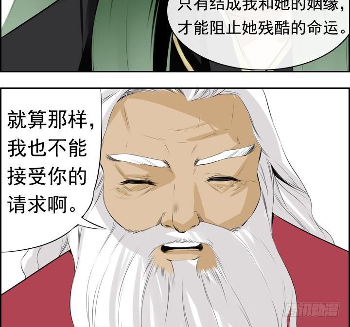 《红银月下》第02话 爱神月下 2 第22页