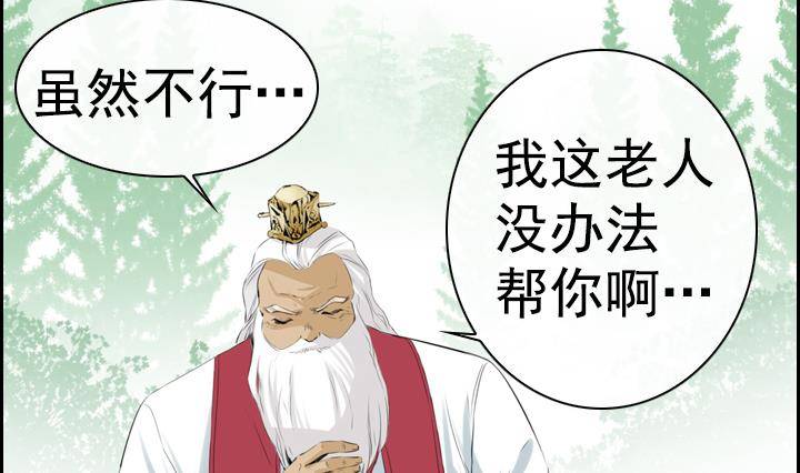 《红银月下》第02话 爱神月下 2 第28页