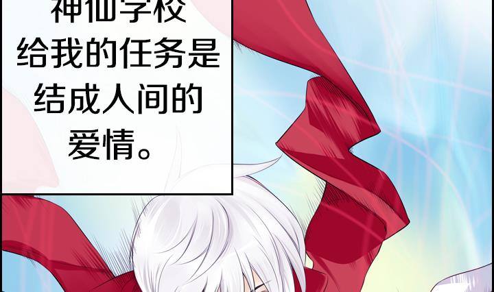 《红银月下》第01话 爱神月下 1 第34页