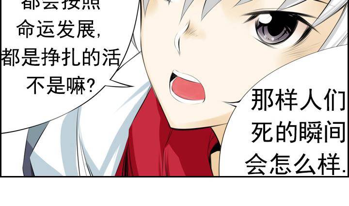 《红银月下》第03话 人们死的瞬间 1 第26页