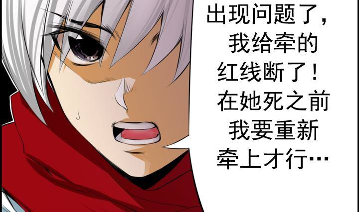 《红银月下》第04话 人们死的瞬间 2 第31页
