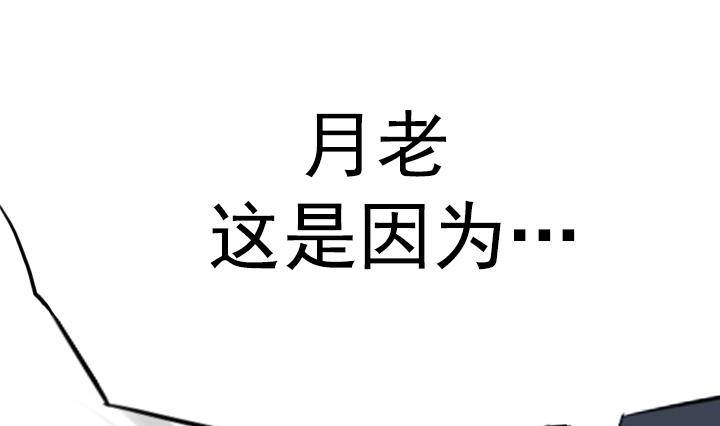 《红银月下》第08话 居然还有这种神 2 第46页