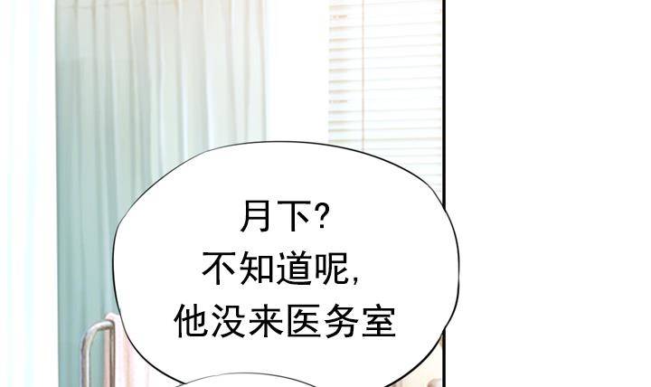 《红银月下》第12话 不良少年 2 第18页