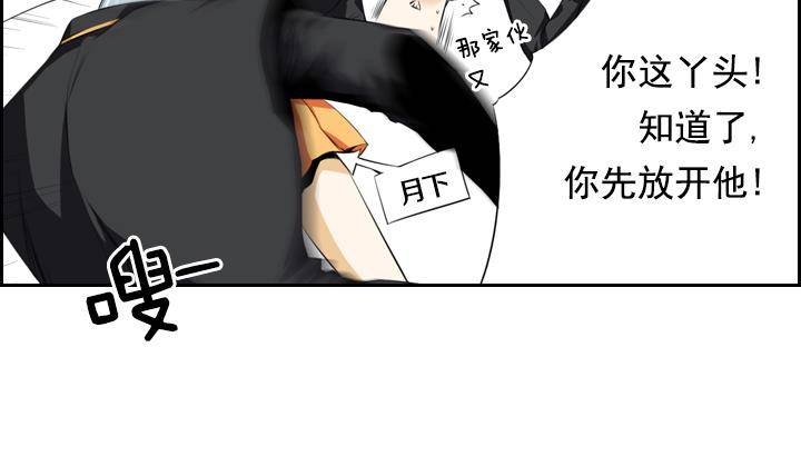 《红银月下》第11话 不良少年 1 第18页