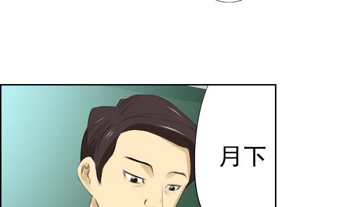 《红银月下》第11话 不良少年 1 第44页