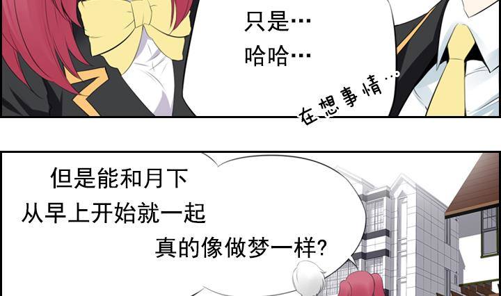 《红银月下》第10话 月下的变化 2 第10页