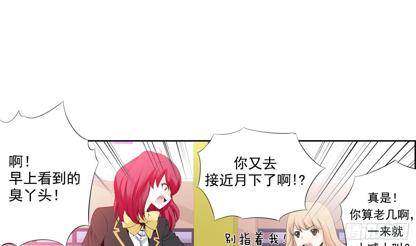 《红银月下》第17话 你看上那小子了？ 1 第19页