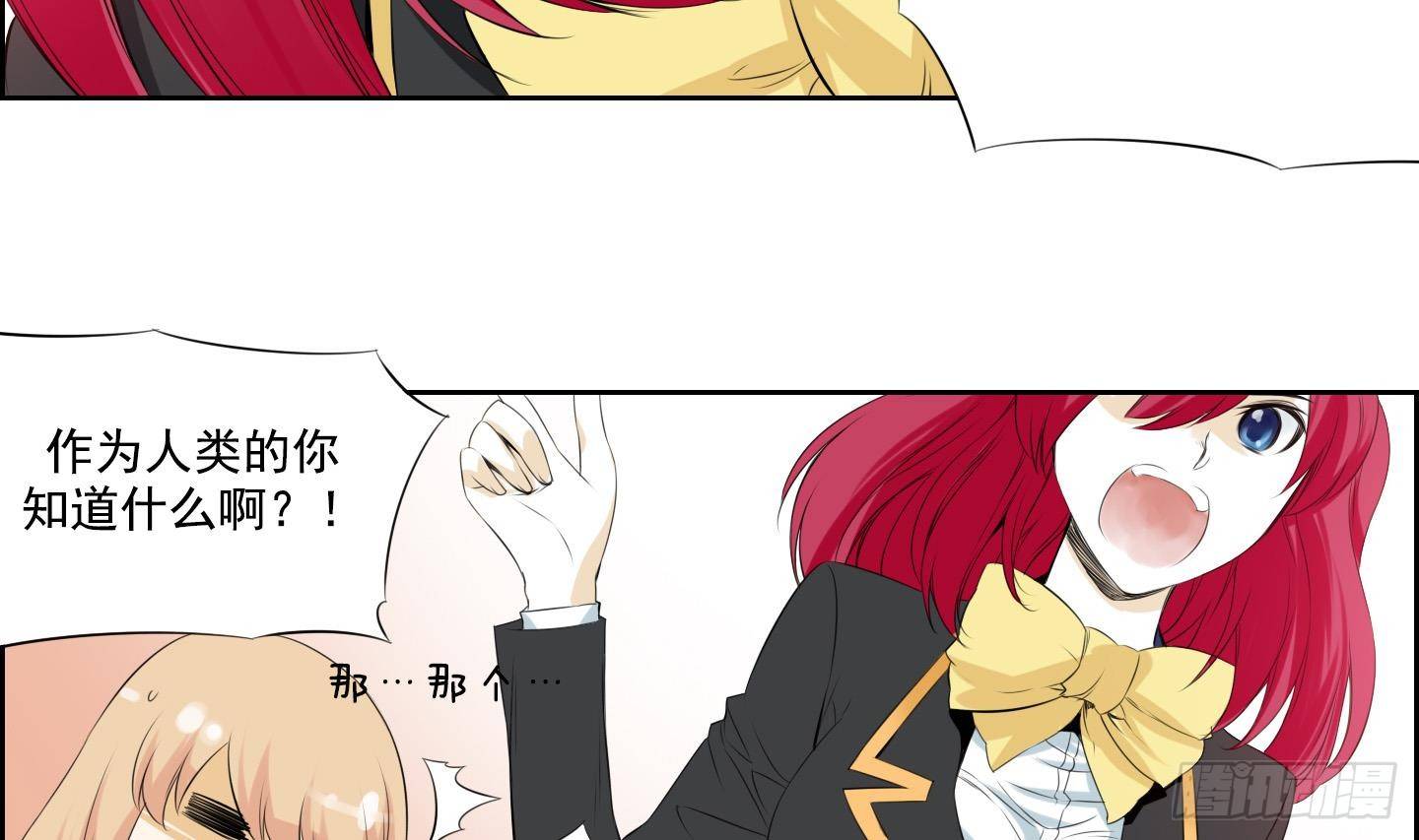 《红银月下》第17话 你看上那小子了？ 1 第22页