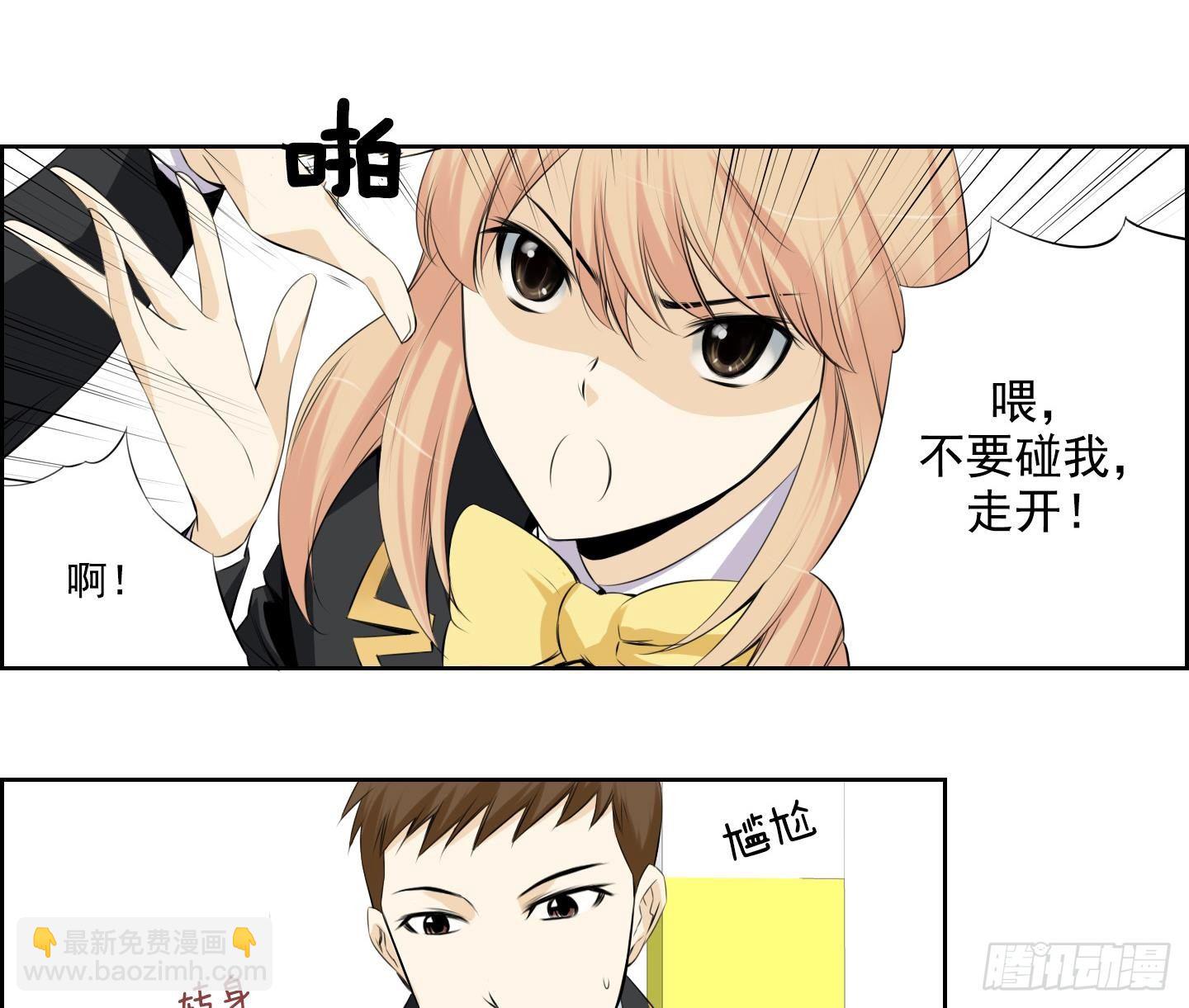 《红银月下》第17话 你看上那小子了？ 1 第8页