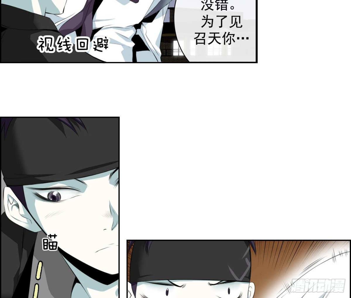 《红银月下》第23话 尾狐 1 第16页