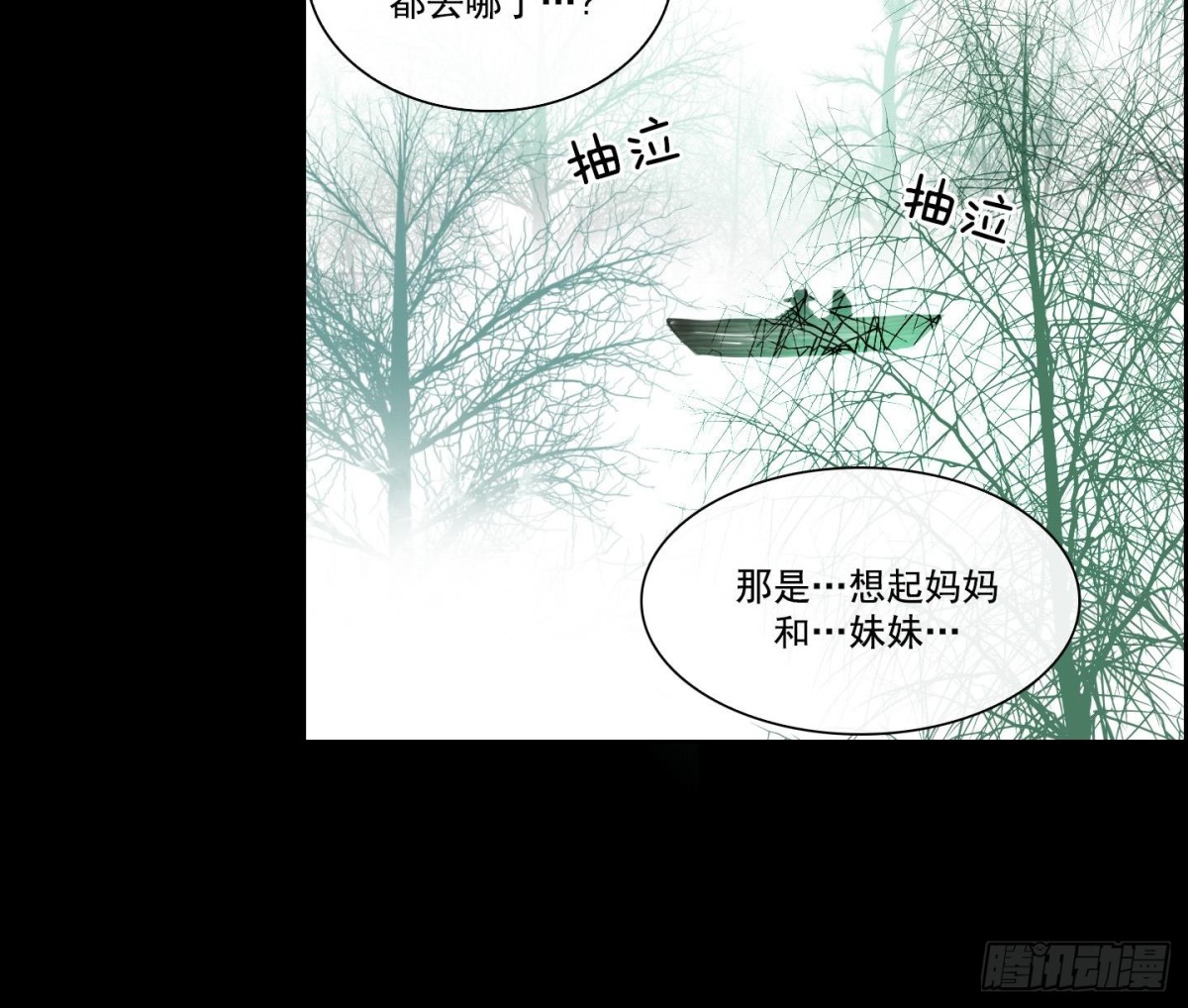《红银月下》第24话 尾狐 2 第16页