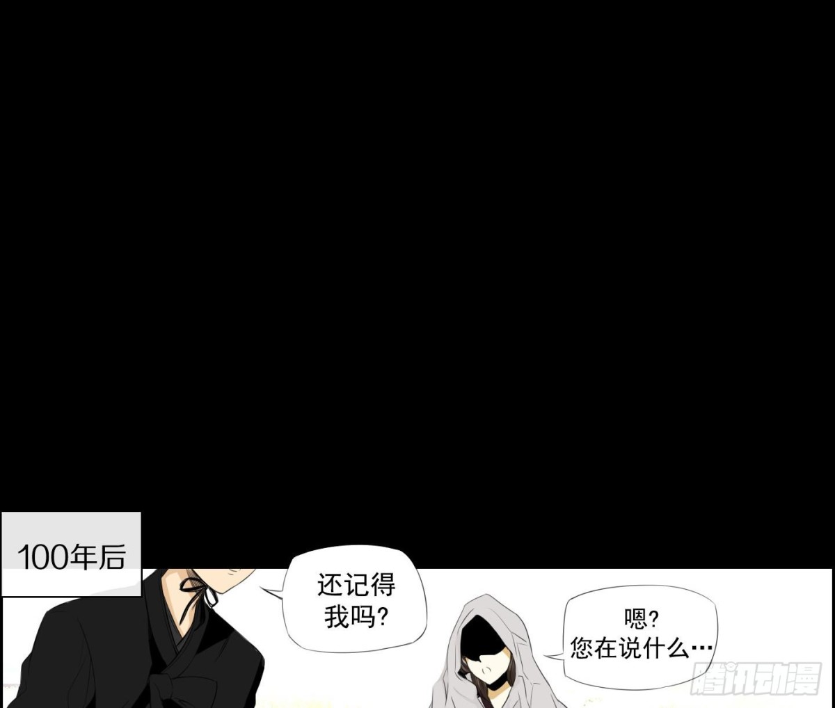 《红银月下》第24话 尾狐 2 第17页