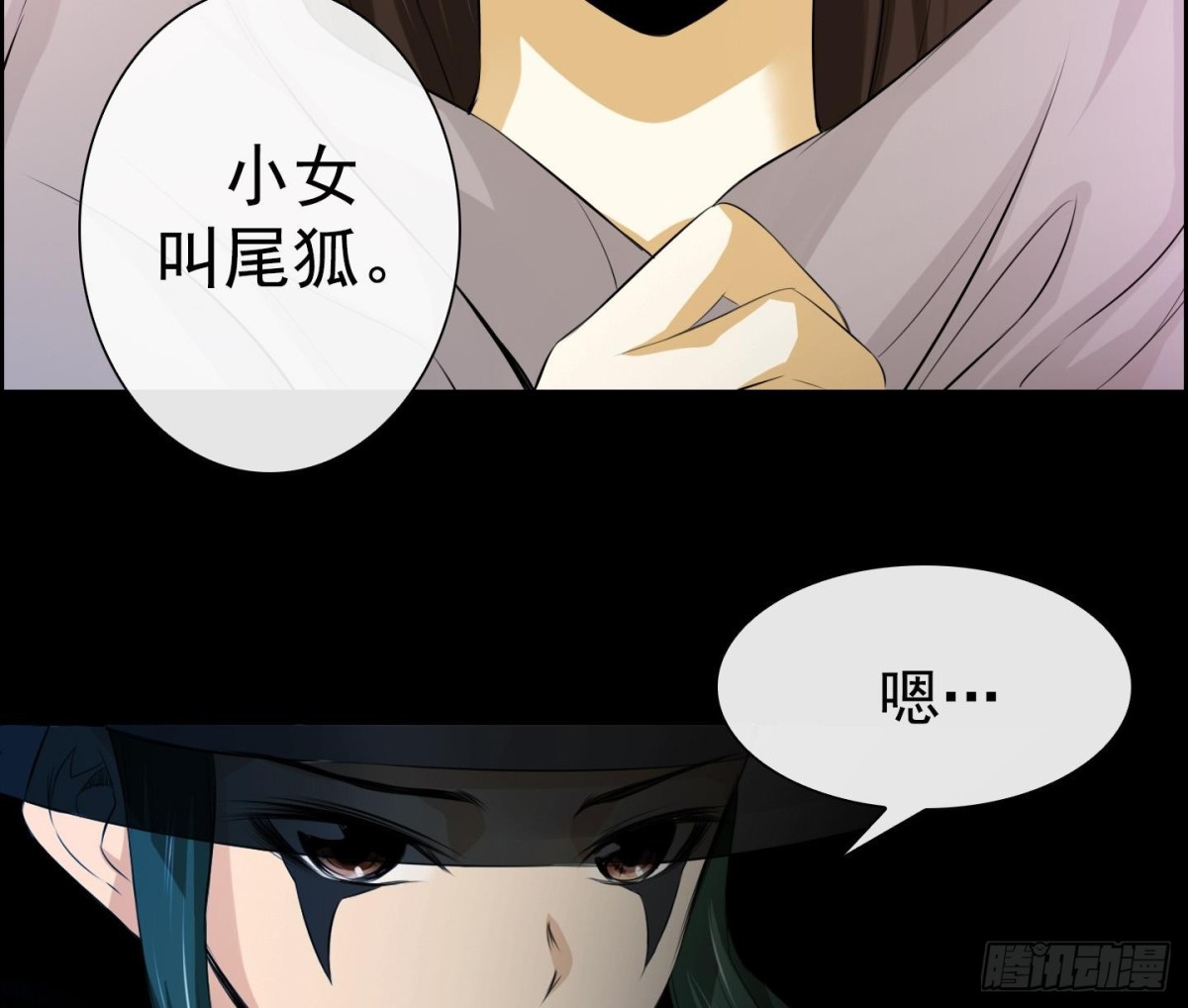 《红银月下》第24话 尾狐 2 第25页