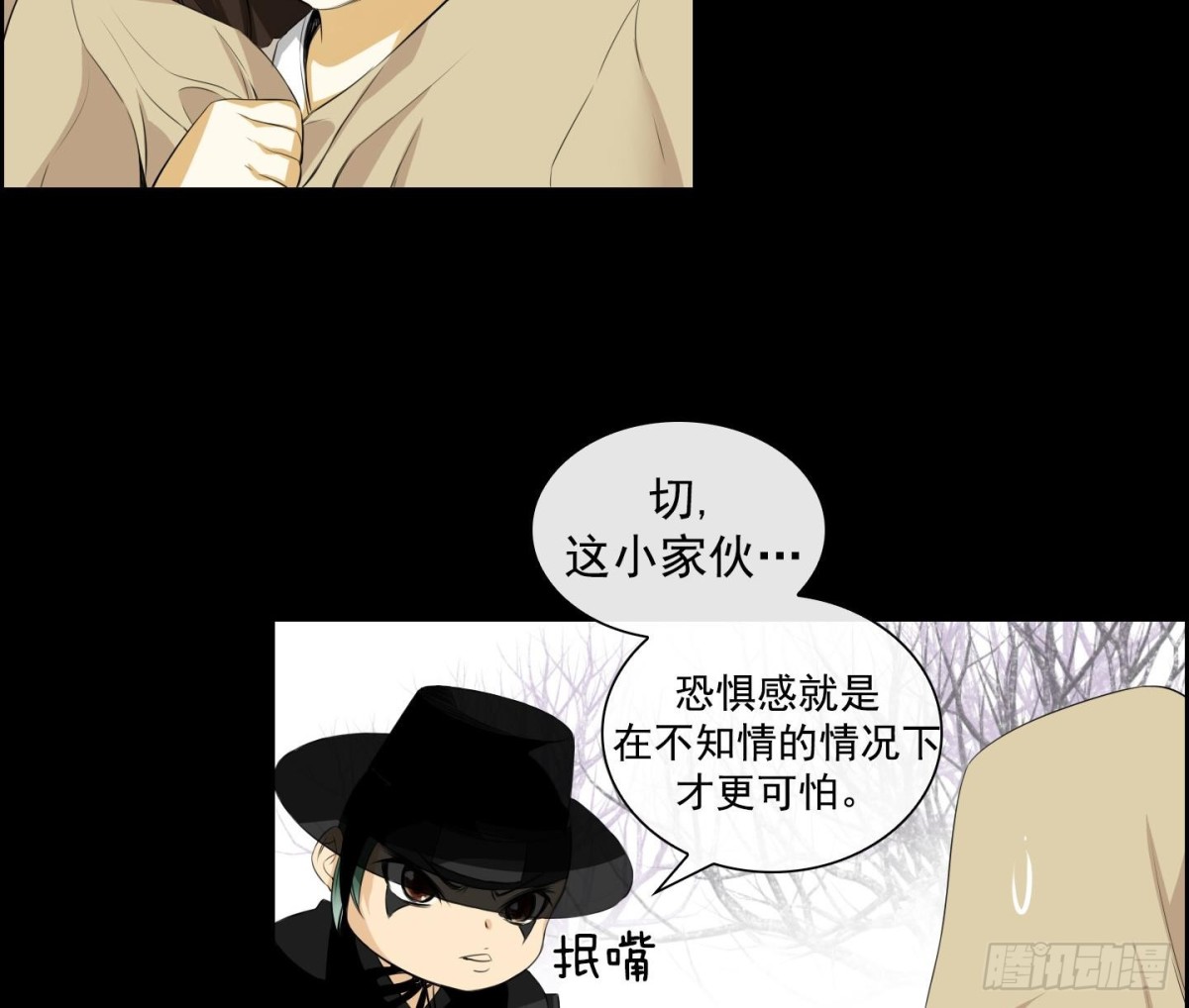 《红银月下》第24话 尾狐 2 第8页