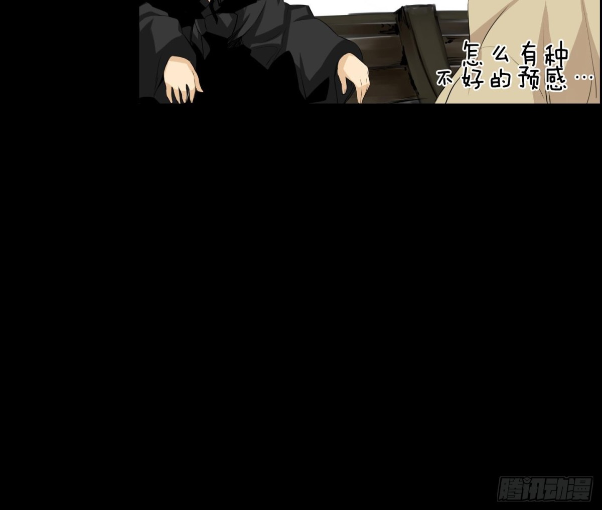 《红银月下》第24话 尾狐 2 第9页