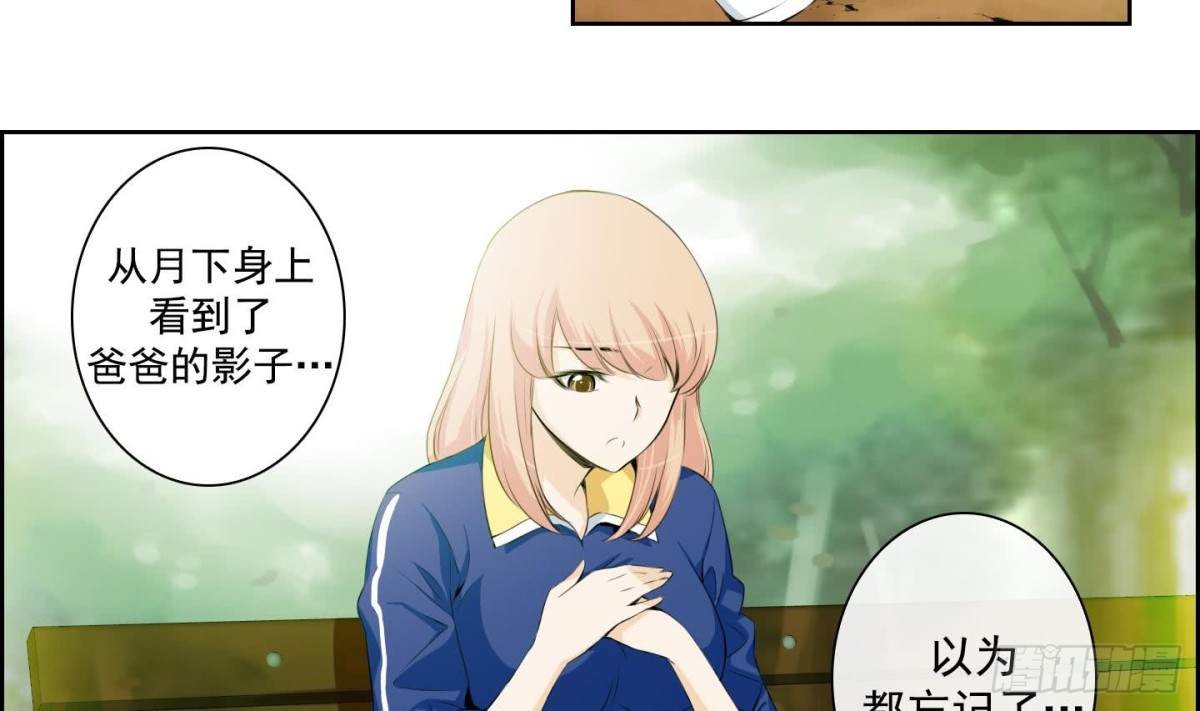 《红银月下》第21话 回忆 1 第29页